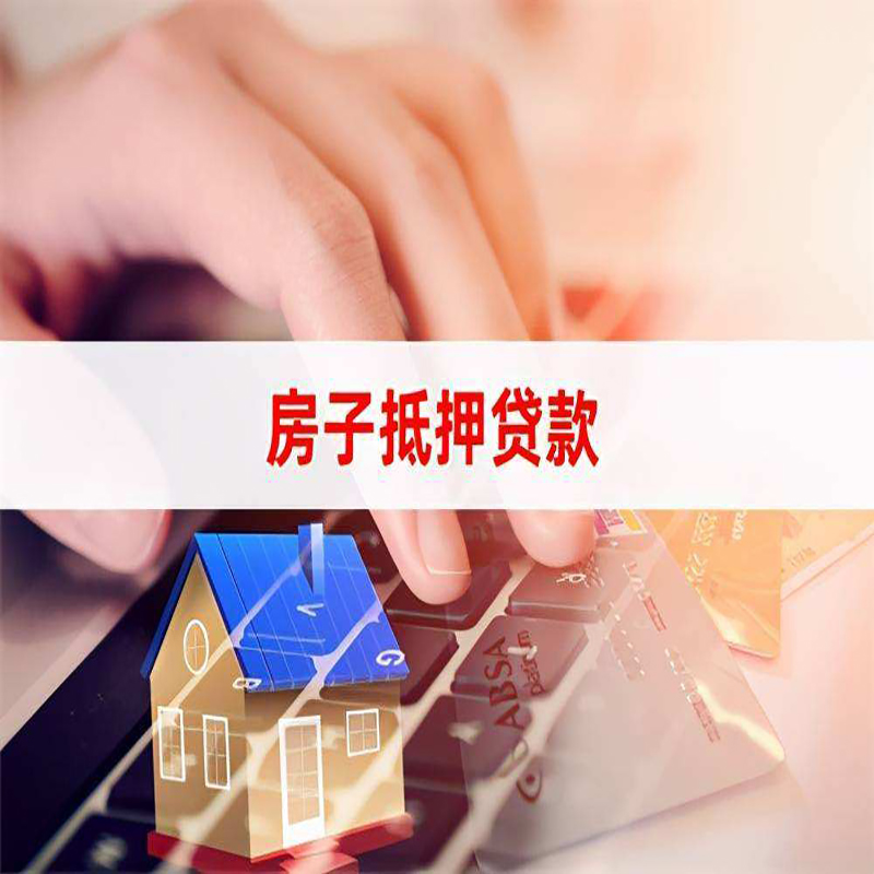 龙川重庆房产抵押贷款办理注意事项