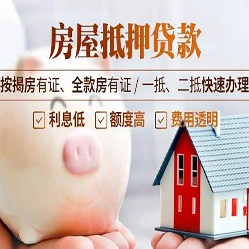 龙川房产抵押贷款流程及知识