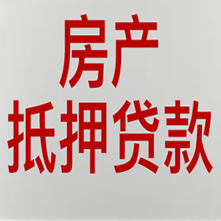 龙川房产证抵押贷款了还可以贷款吗 全指南